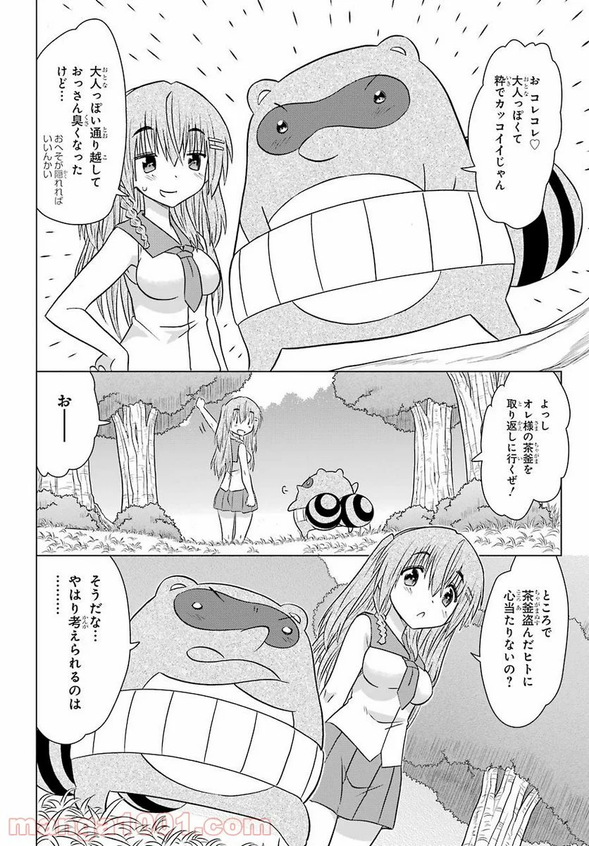 ながされて藍蘭島 第234話 - Page 16