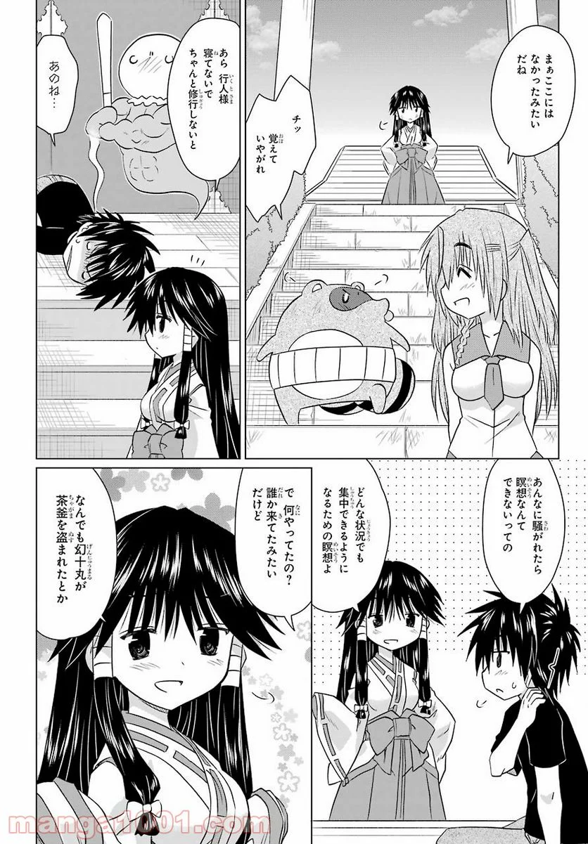 ながされて藍蘭島 - 第234話 - Page 20