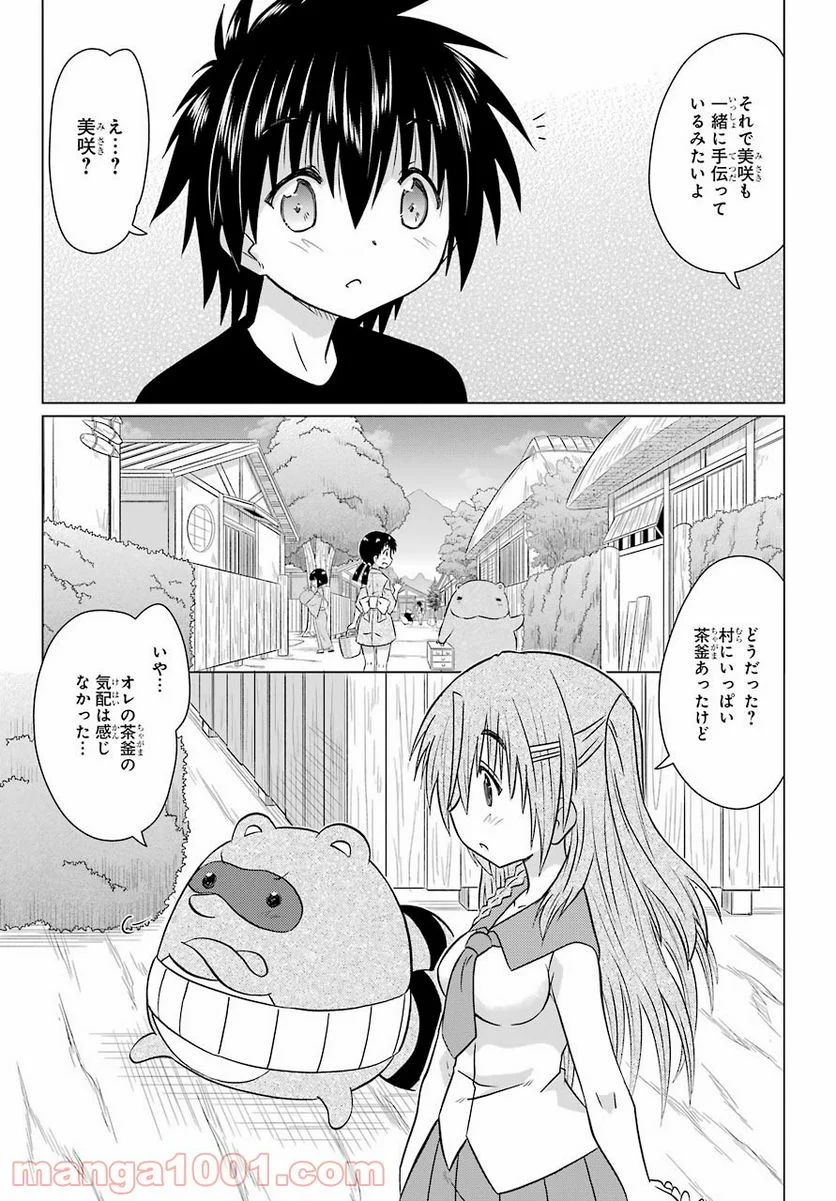 ながされて藍蘭島 第234話 - Page 21