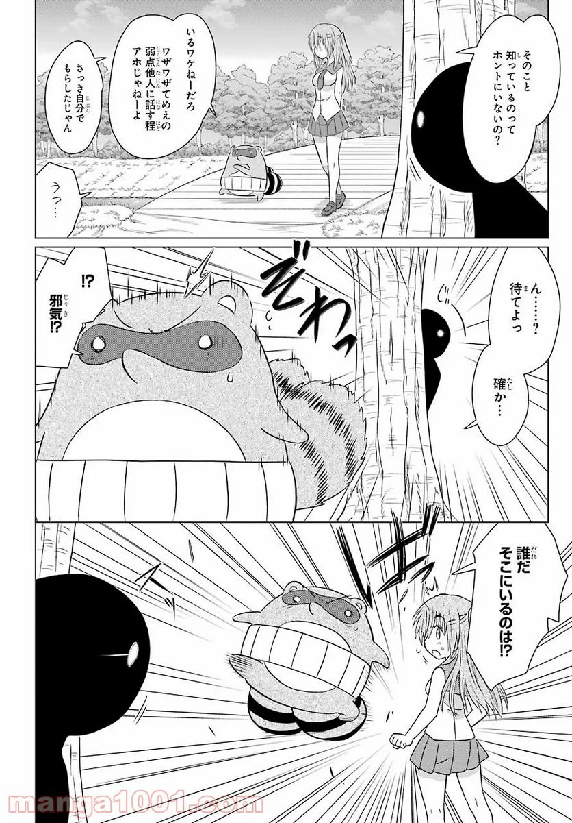 ながされて藍蘭島 第234話 - Page 24