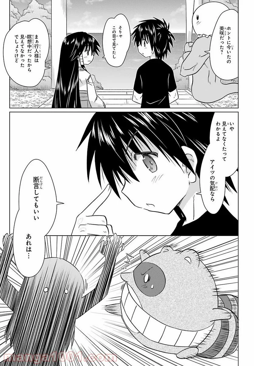 ながされて藍蘭島 第234話 - Page 25