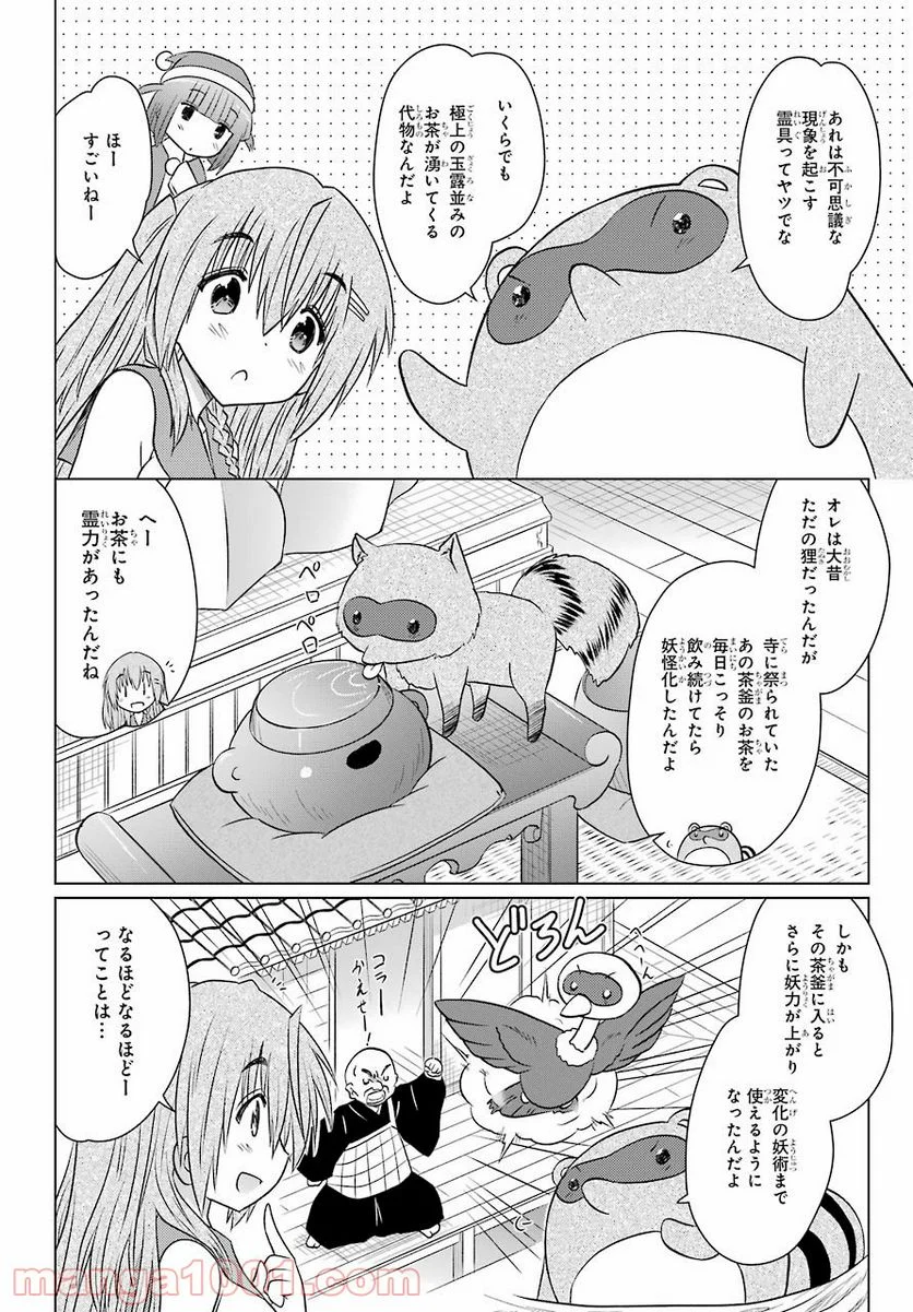 ながされて藍蘭島 - 第234話 - Page 10