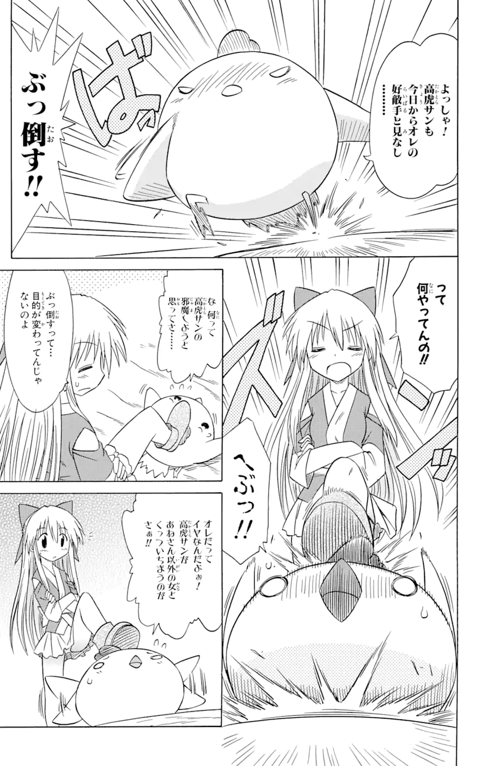 ながされて藍蘭島 第78.1話 - Page 11