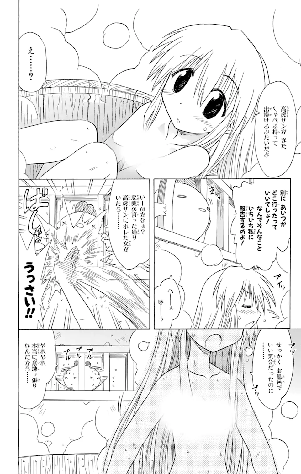 ながされて藍蘭島 第78.1話 - Page 4