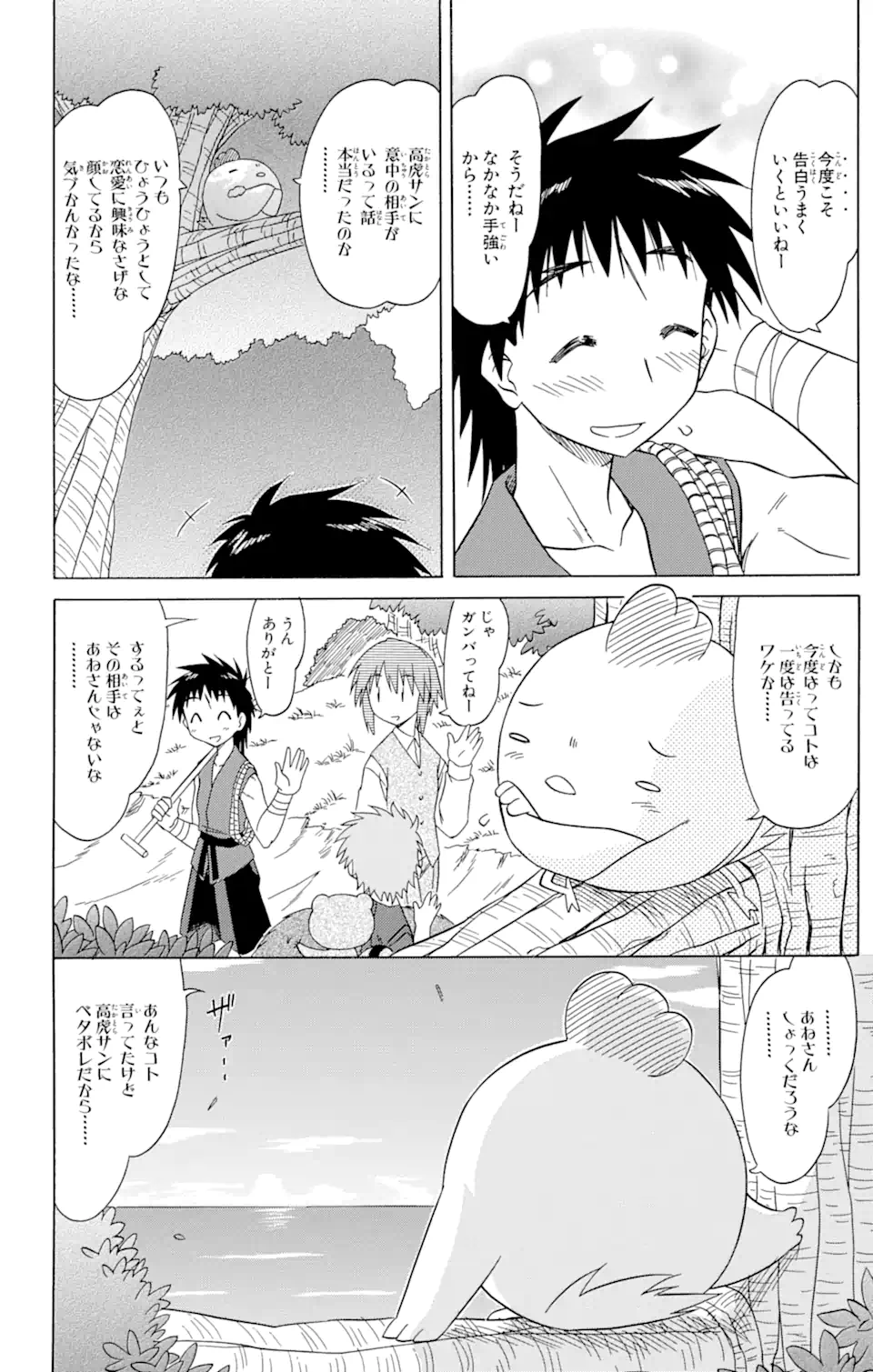 ながされて藍蘭島 第78.1話 - Page 6