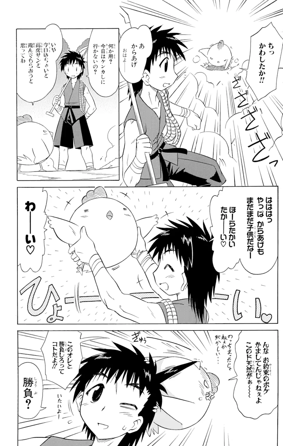 ながされて藍蘭島 第78.1話 - Page 8