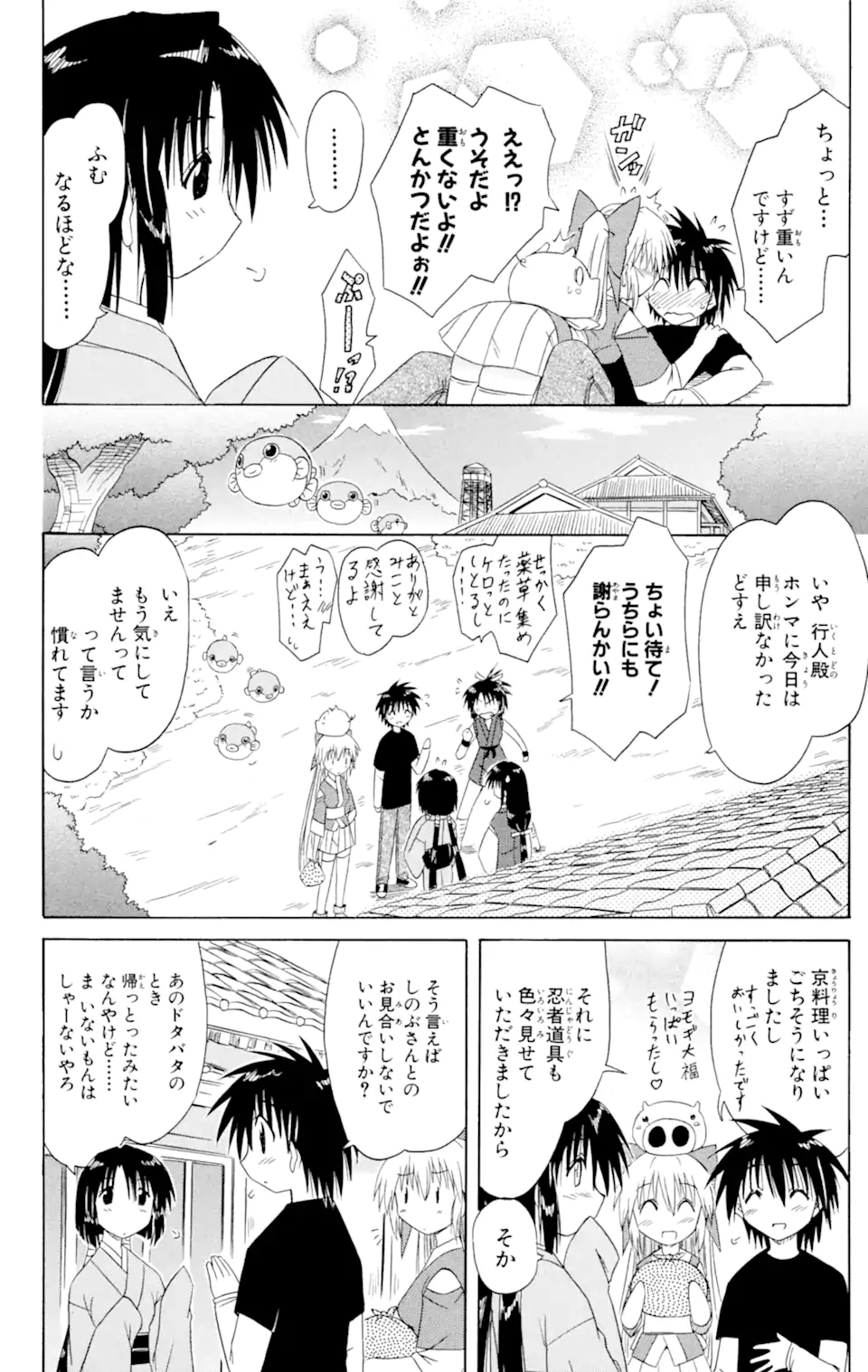 ながされて藍蘭島 第43.2話 - Page 14