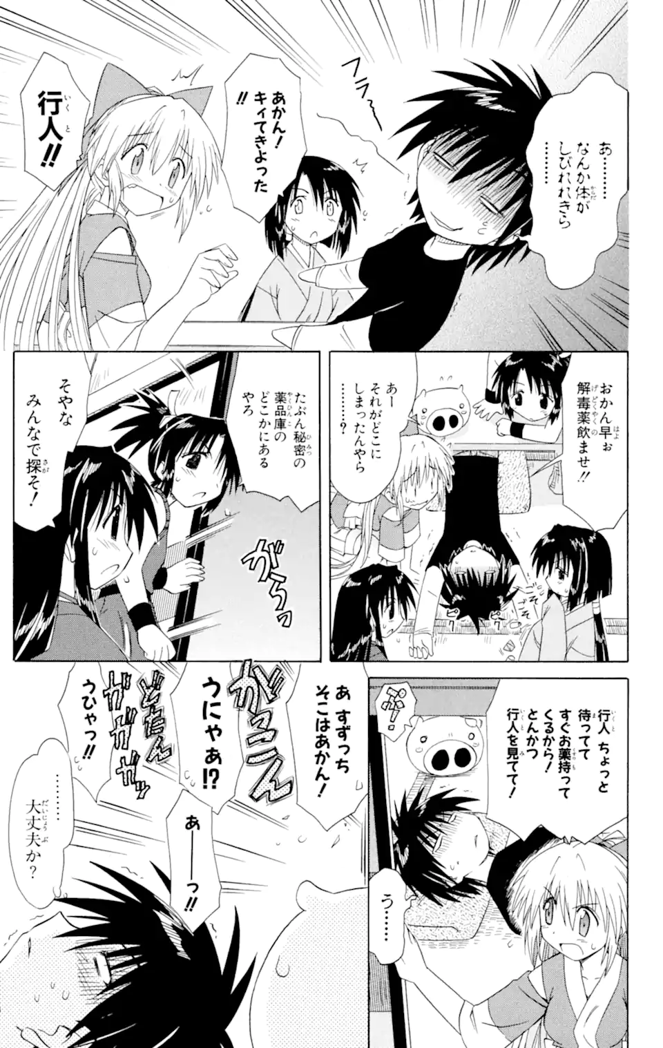 ながされて藍蘭島 第43.2話 - Page 5