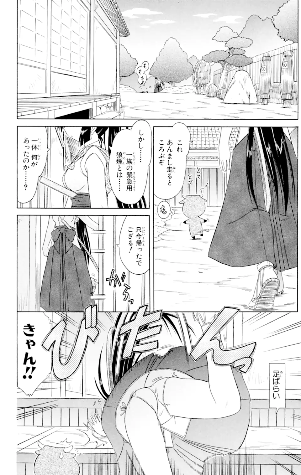 ながされて藍蘭島 第43.2話 - Page 6