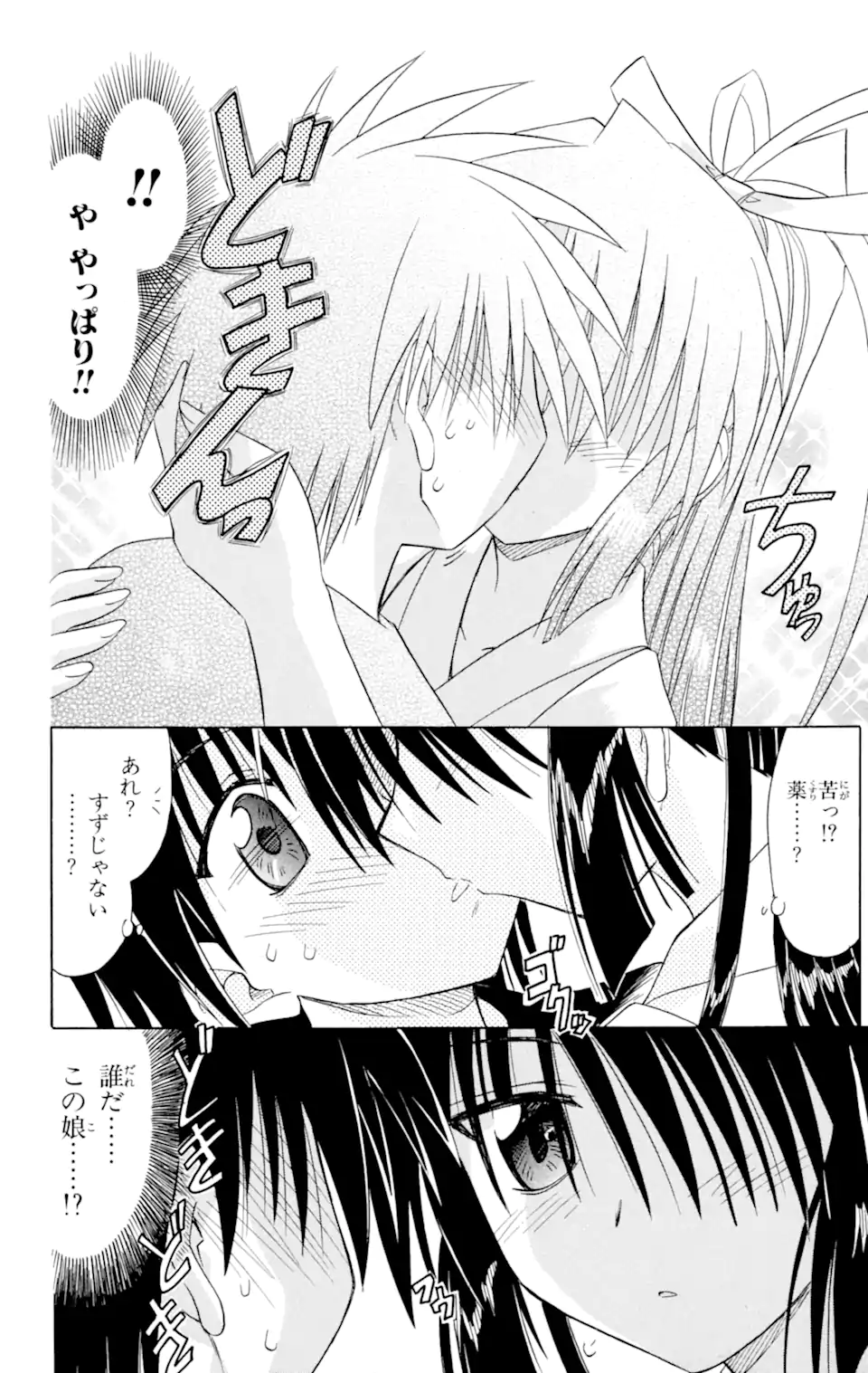 ながされて藍蘭島 第43.2話 - Page 10