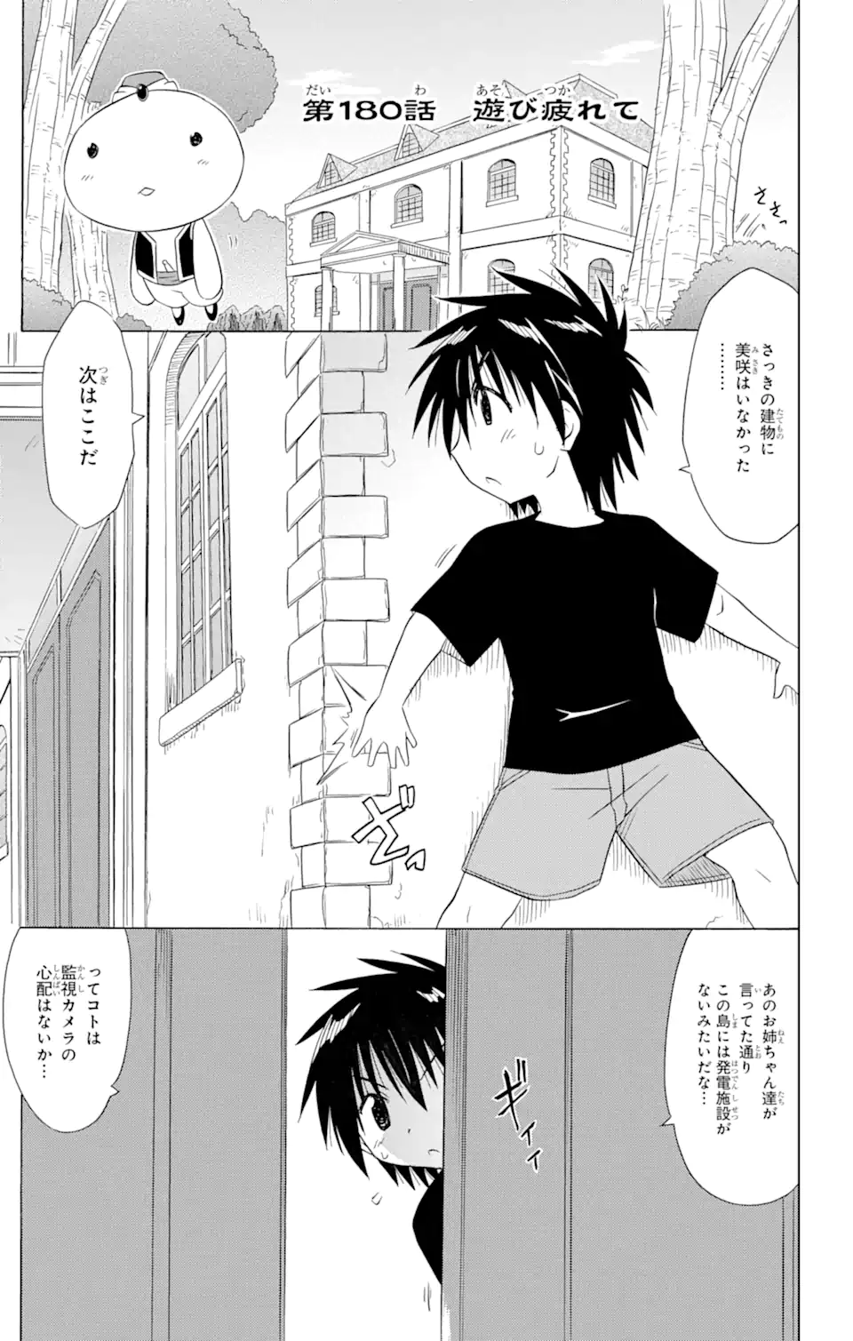 ながされて藍蘭島 - 第180話 - Page 1