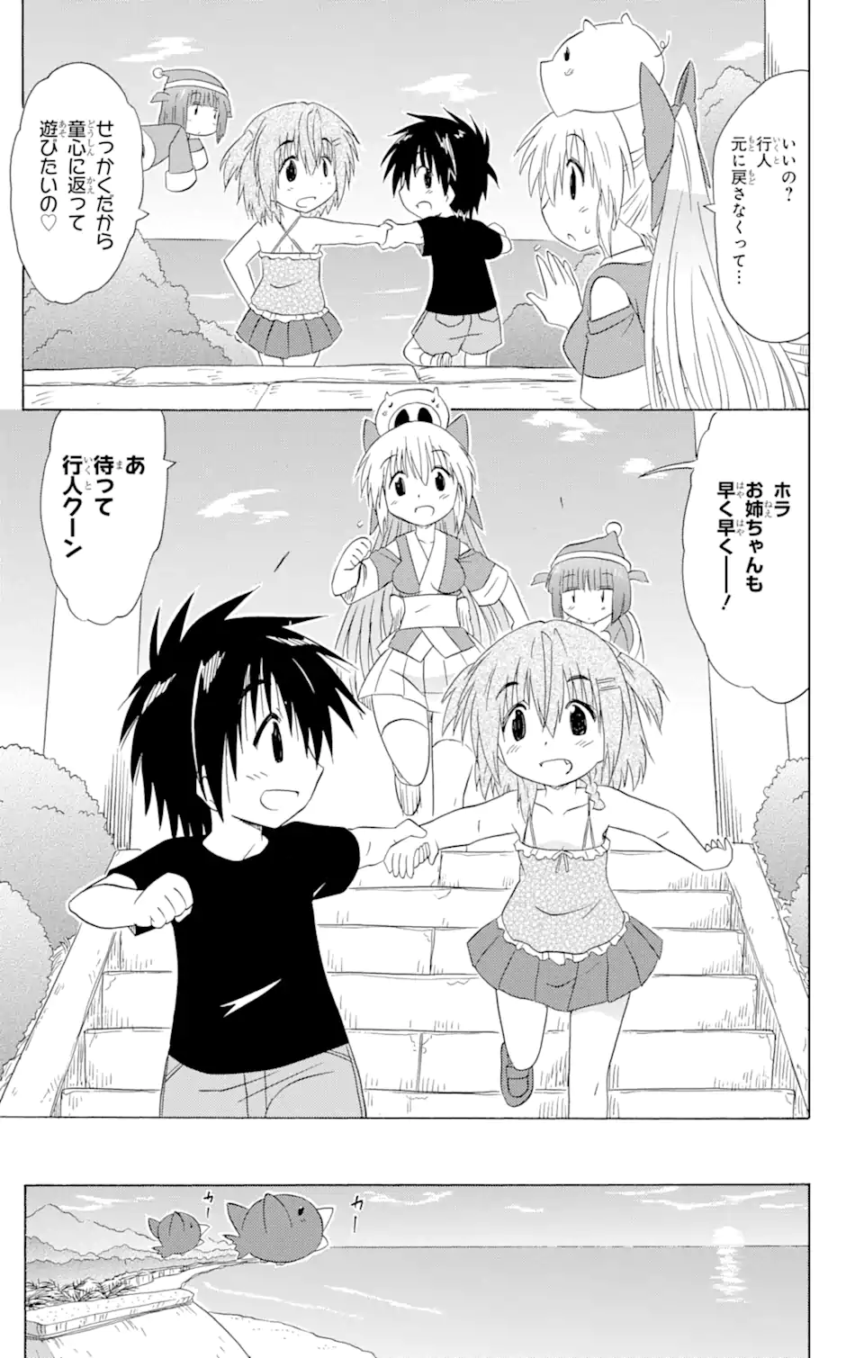 ながされて藍蘭島 - 第180話 - Page 19