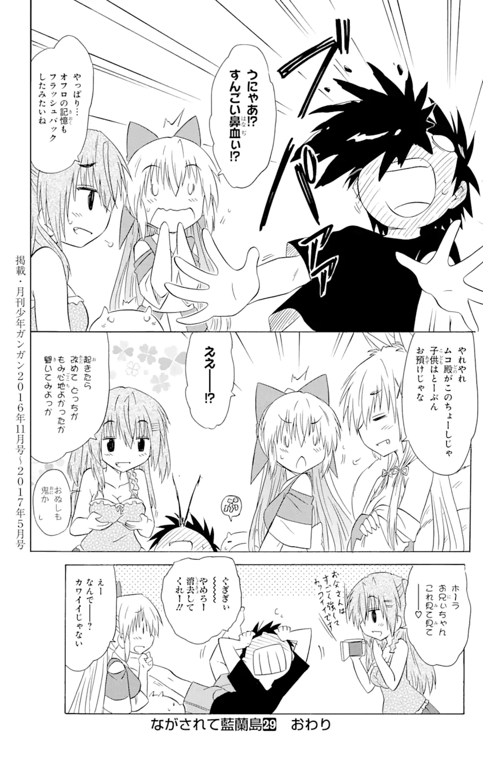 ながされて藍蘭島 - 第180話 - Page 26