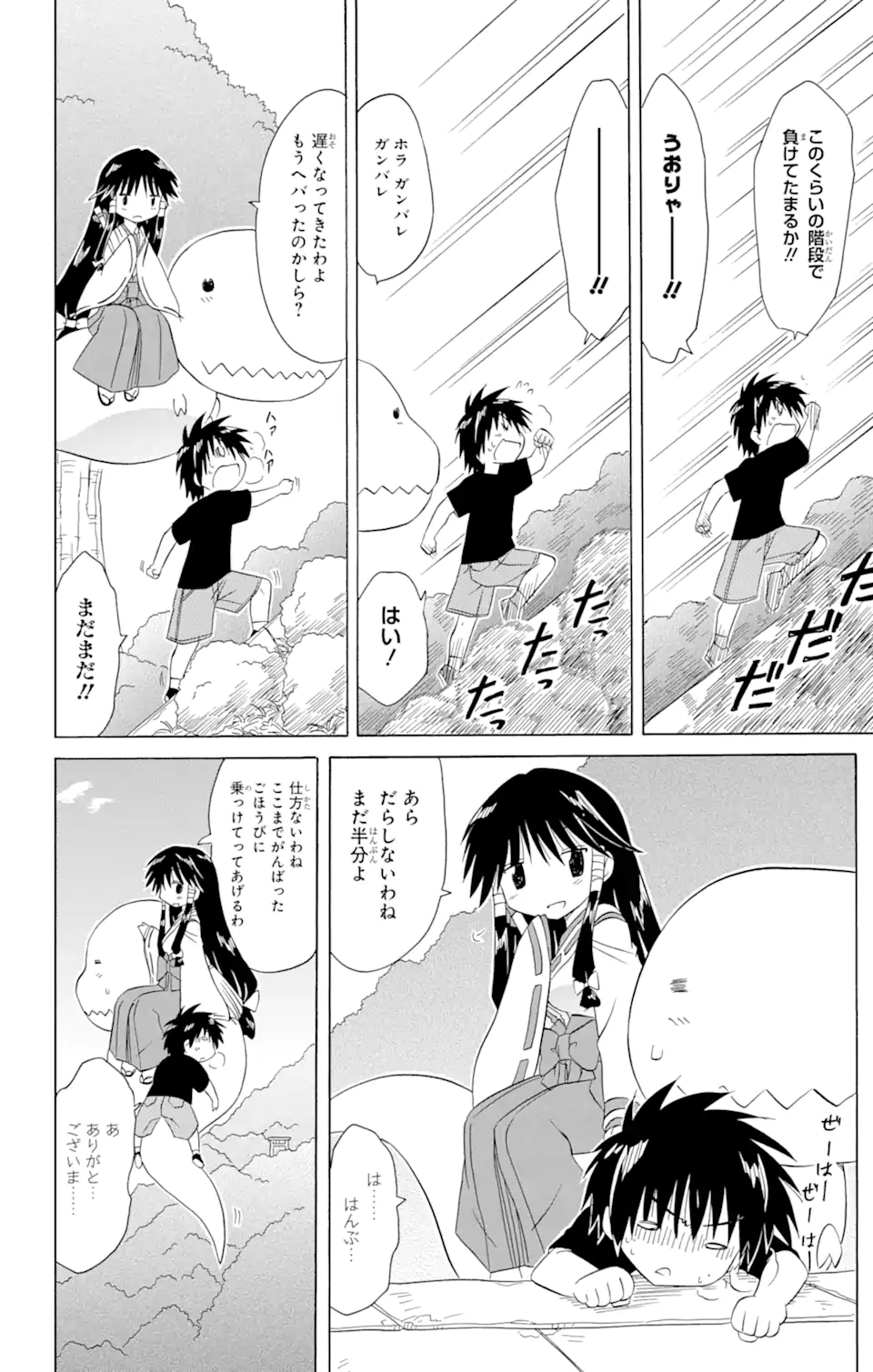 ながされて藍蘭島 - 第180話 - Page 8