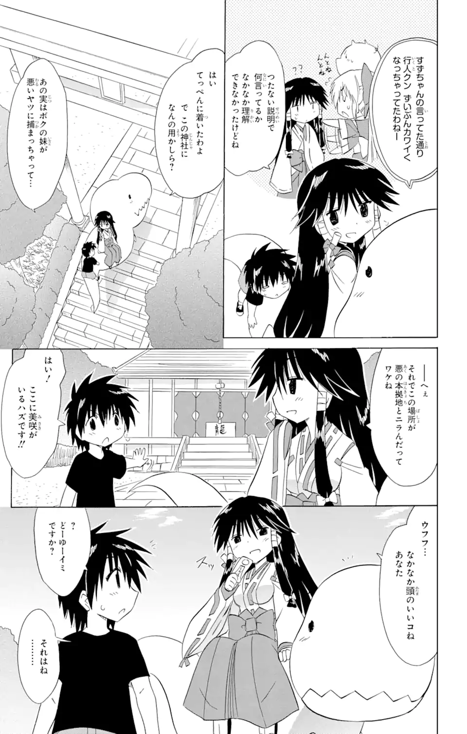 ながされて藍蘭島 第180話 - Page 9