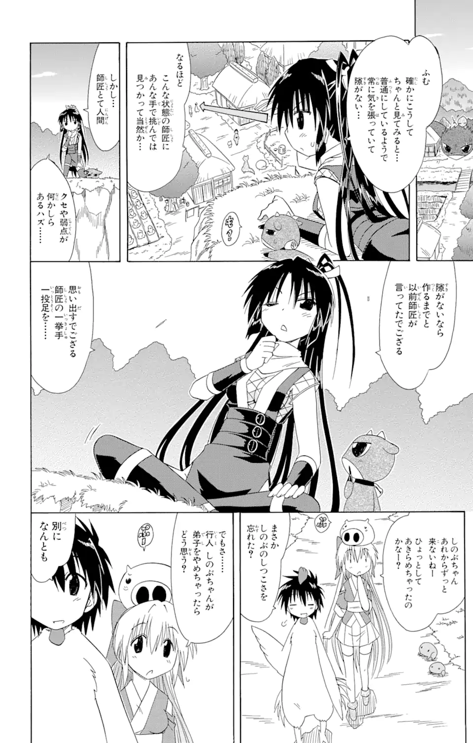 ながされて藍蘭島 第110話 - Page 18