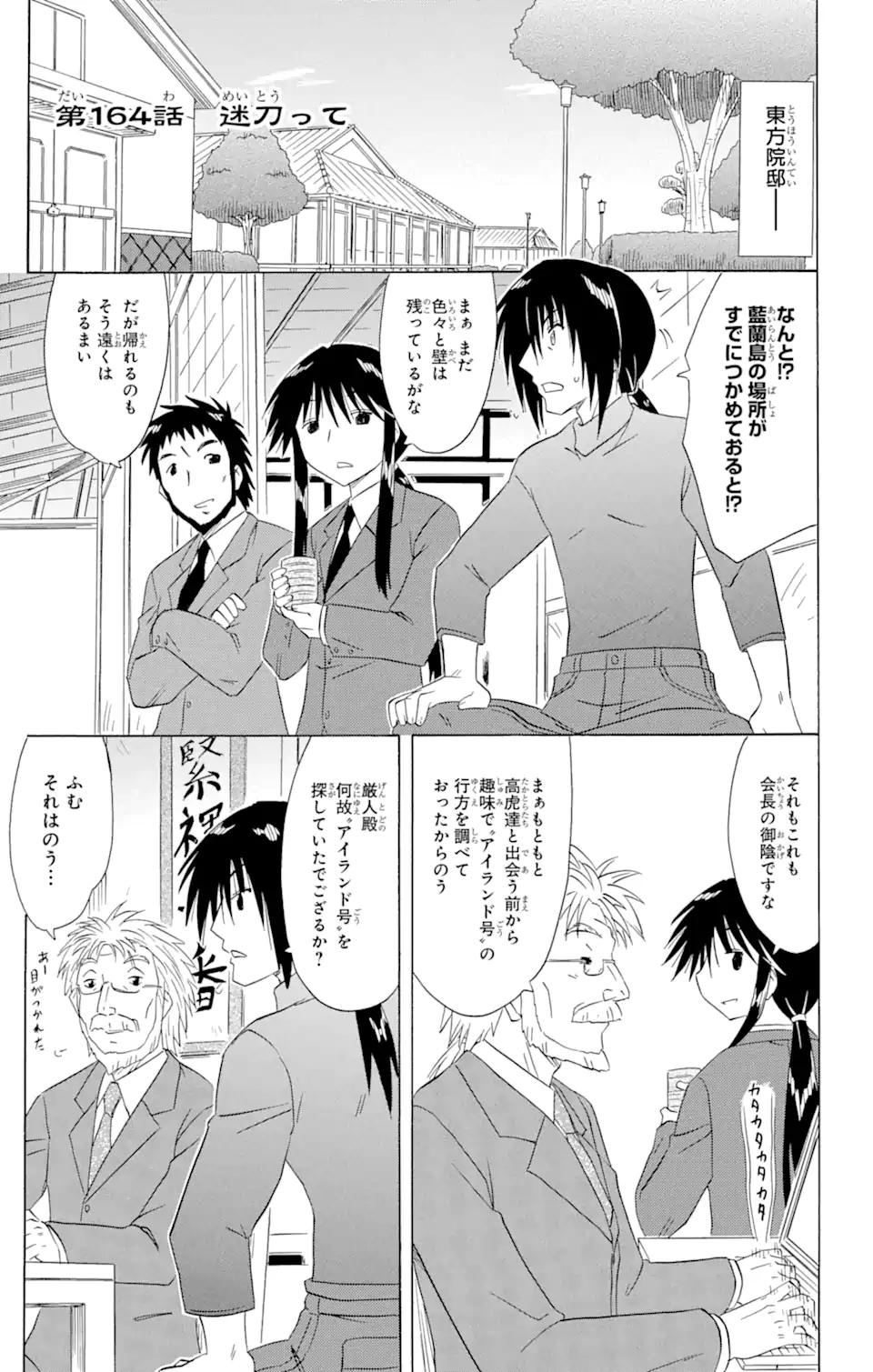 ながされて藍蘭島 第164話 - Page 1