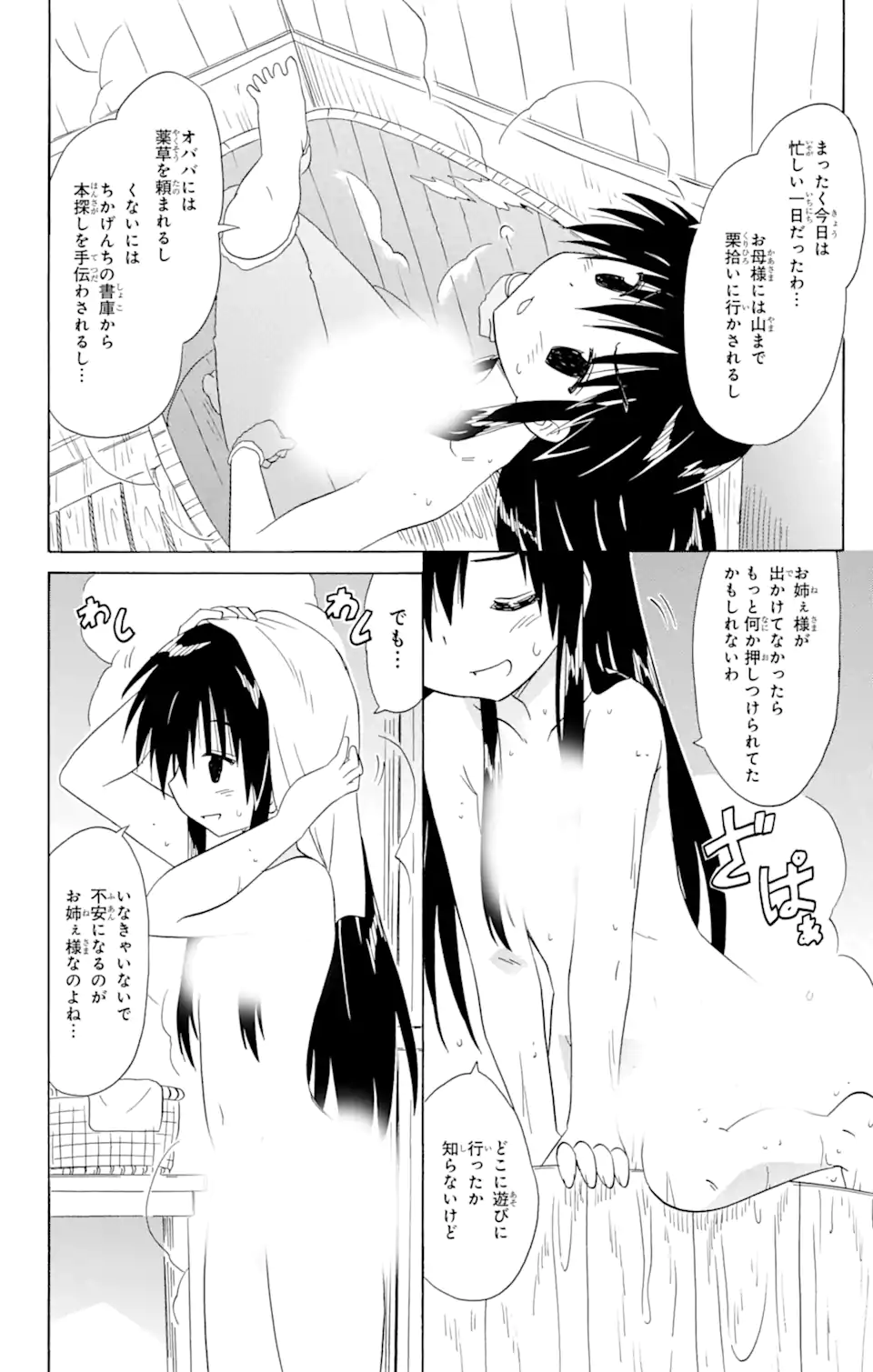 ながされて藍蘭島 第164話 - Page 6