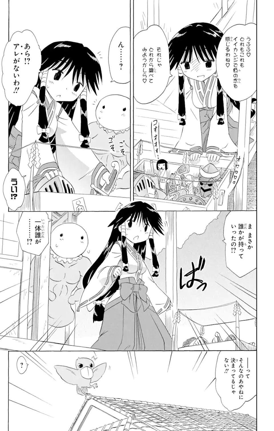 ながされて藍蘭島 第164話 - Page 9