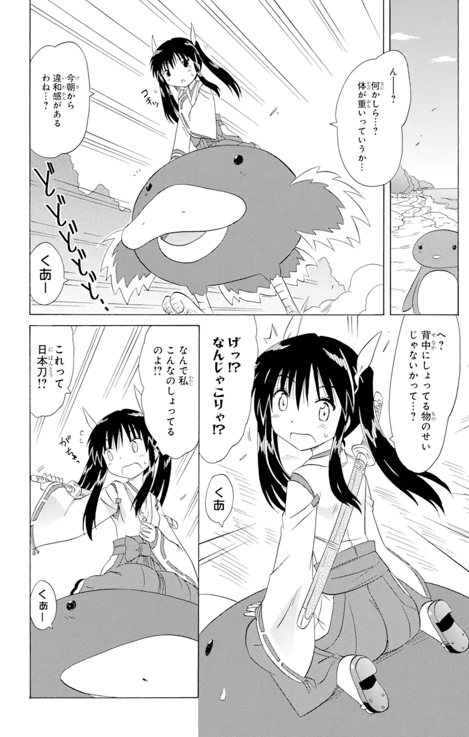 ながされて藍蘭島 第164話 - Page 10