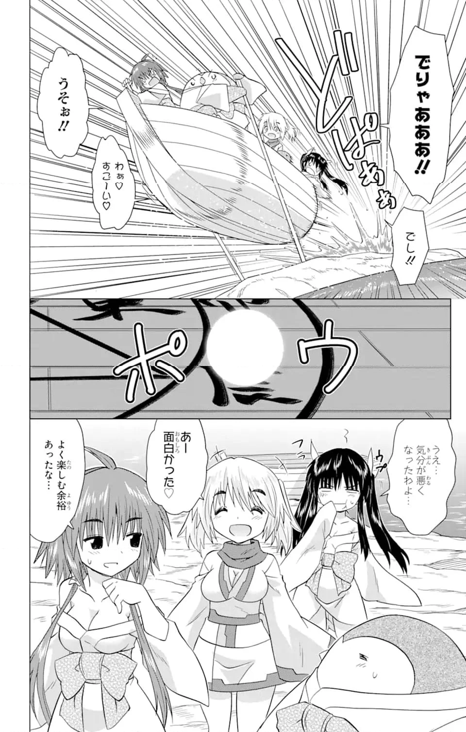 ながされて藍蘭島 第227話 - Page 14