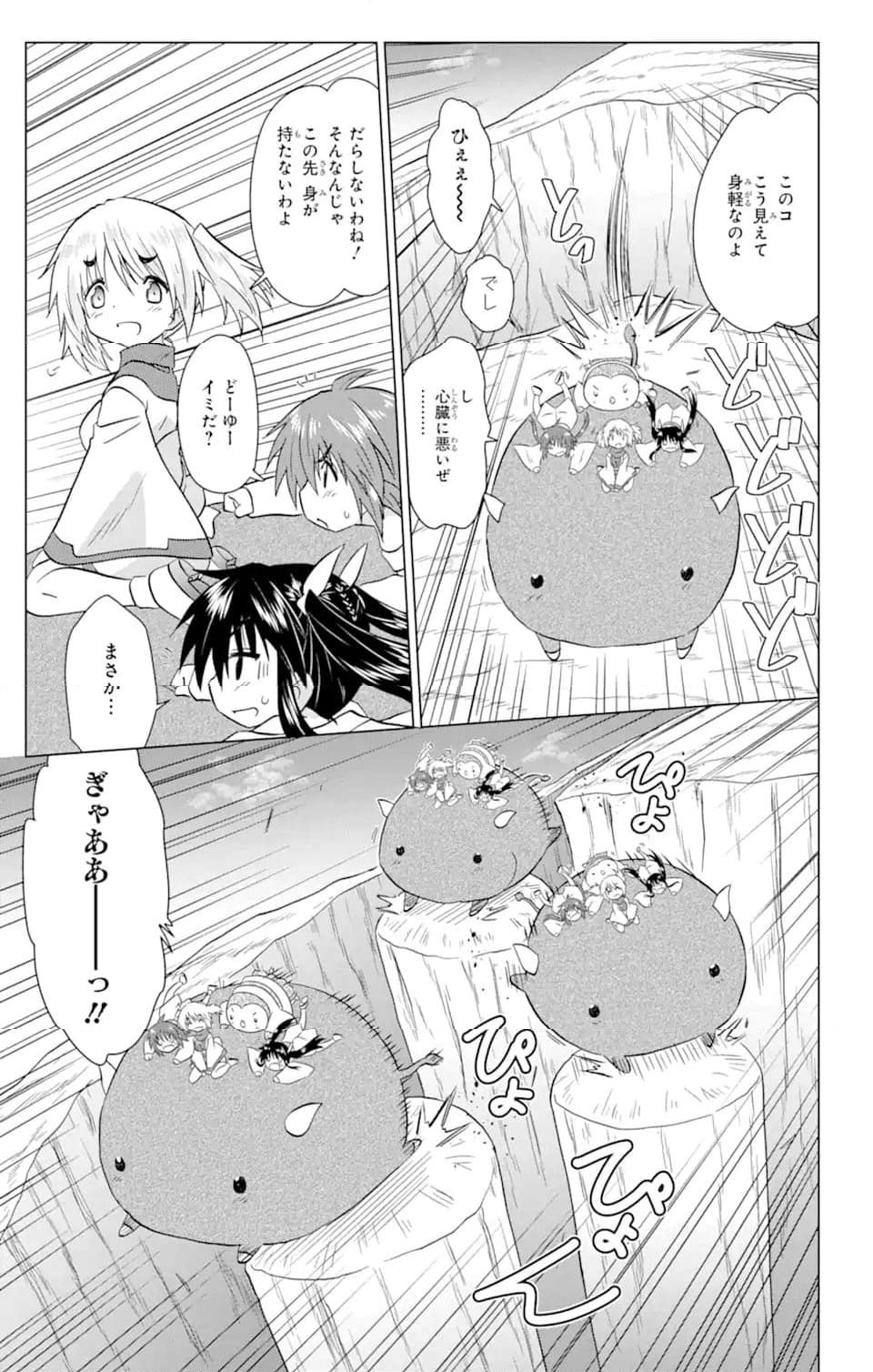 ながされて藍蘭島 第227話 - Page 19