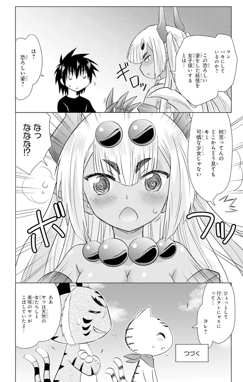 ながされて藍蘭島 第227話 - Page 26