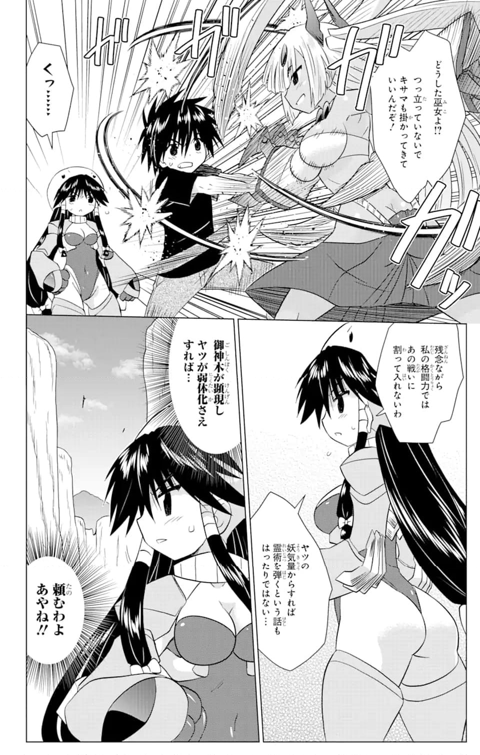 ながされて藍蘭島 第227話 - Page 10