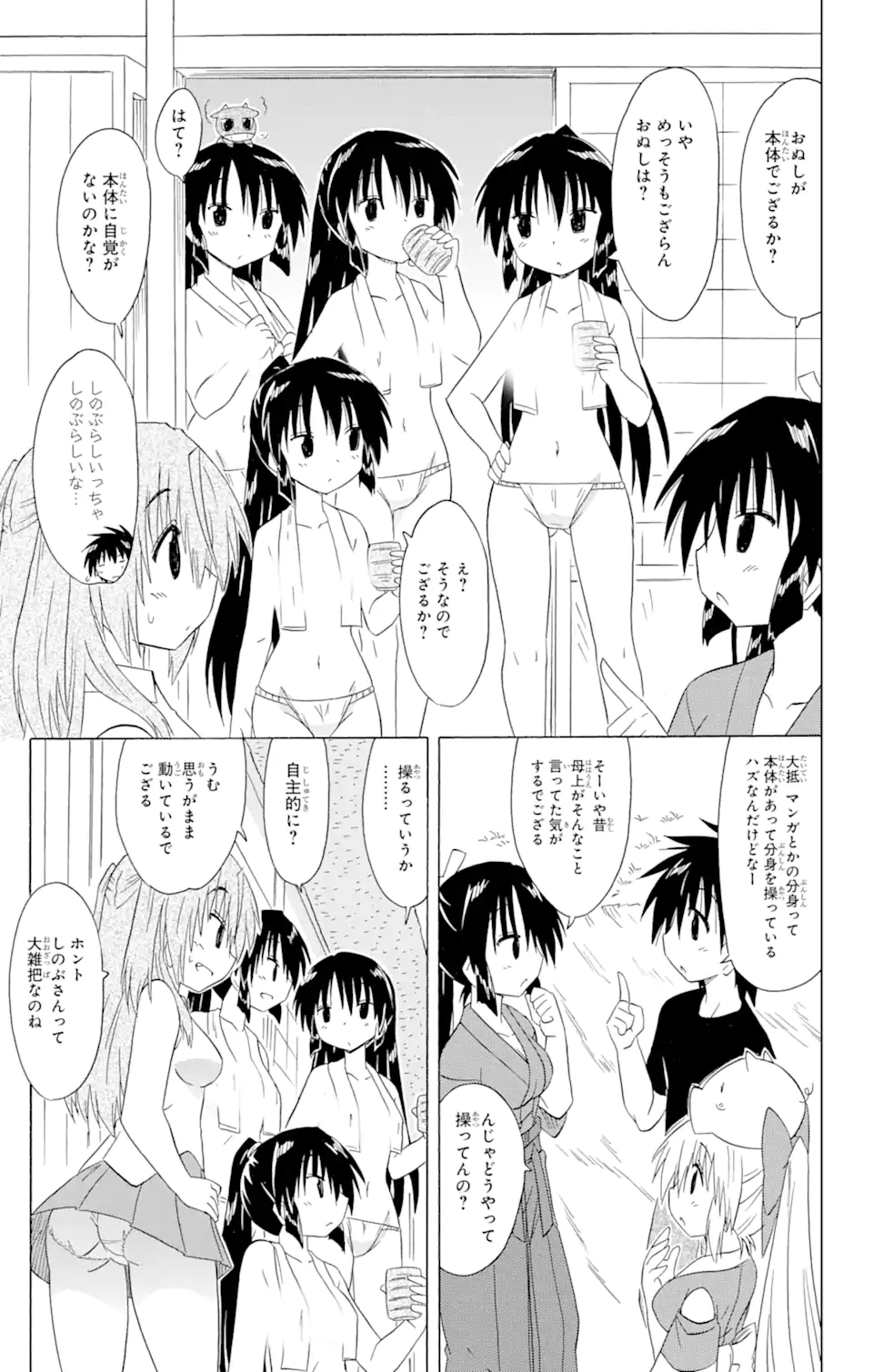 ながされて藍蘭島 第183話 - Page 11