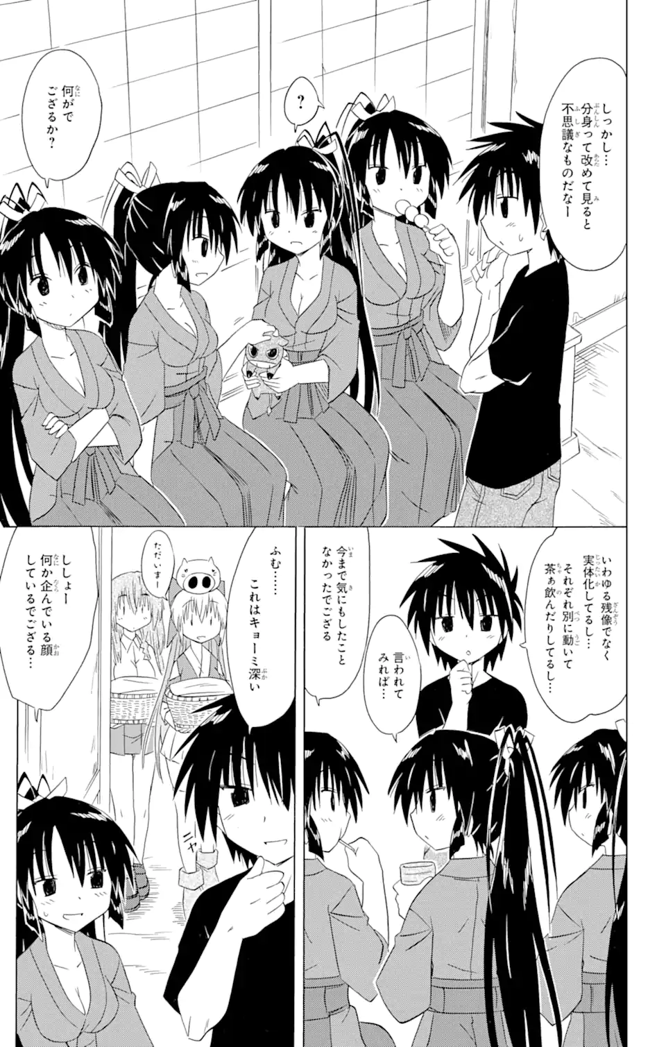 ながされて藍蘭島 第183話 - Page 7