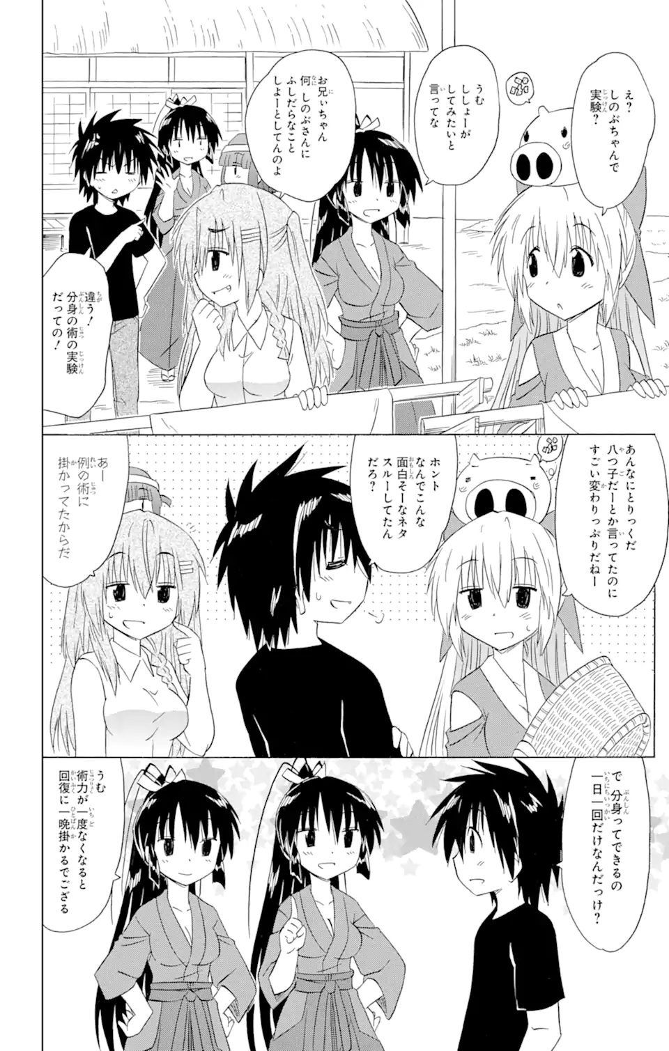 ながされて藍蘭島 第183話 - Page 8