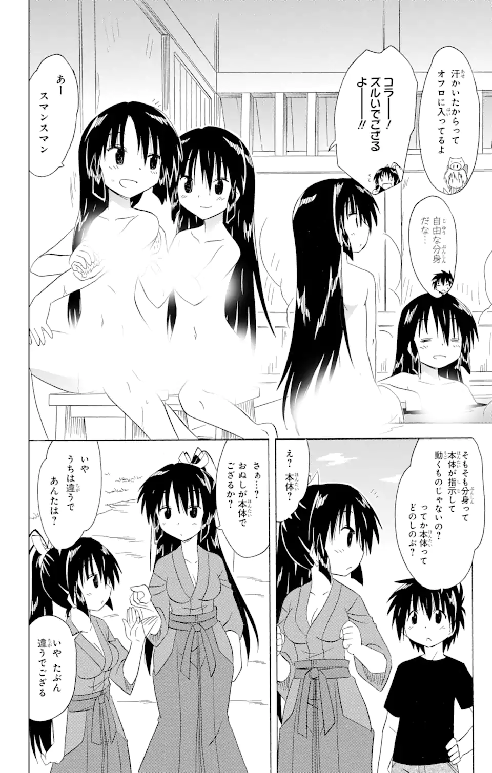 ながされて藍蘭島 第183話 - Page 10