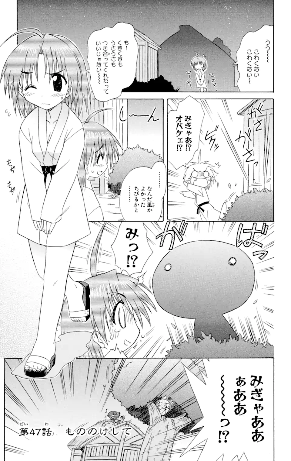 ながされて藍蘭島 - 第47.1話 - Page 1