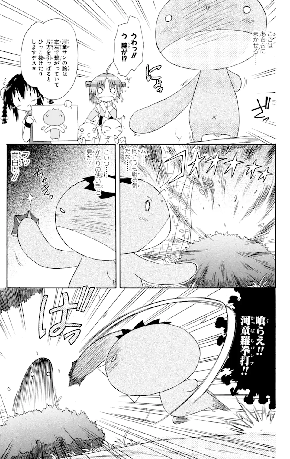 ながされて藍蘭島 - 第47.1話 - Page 11