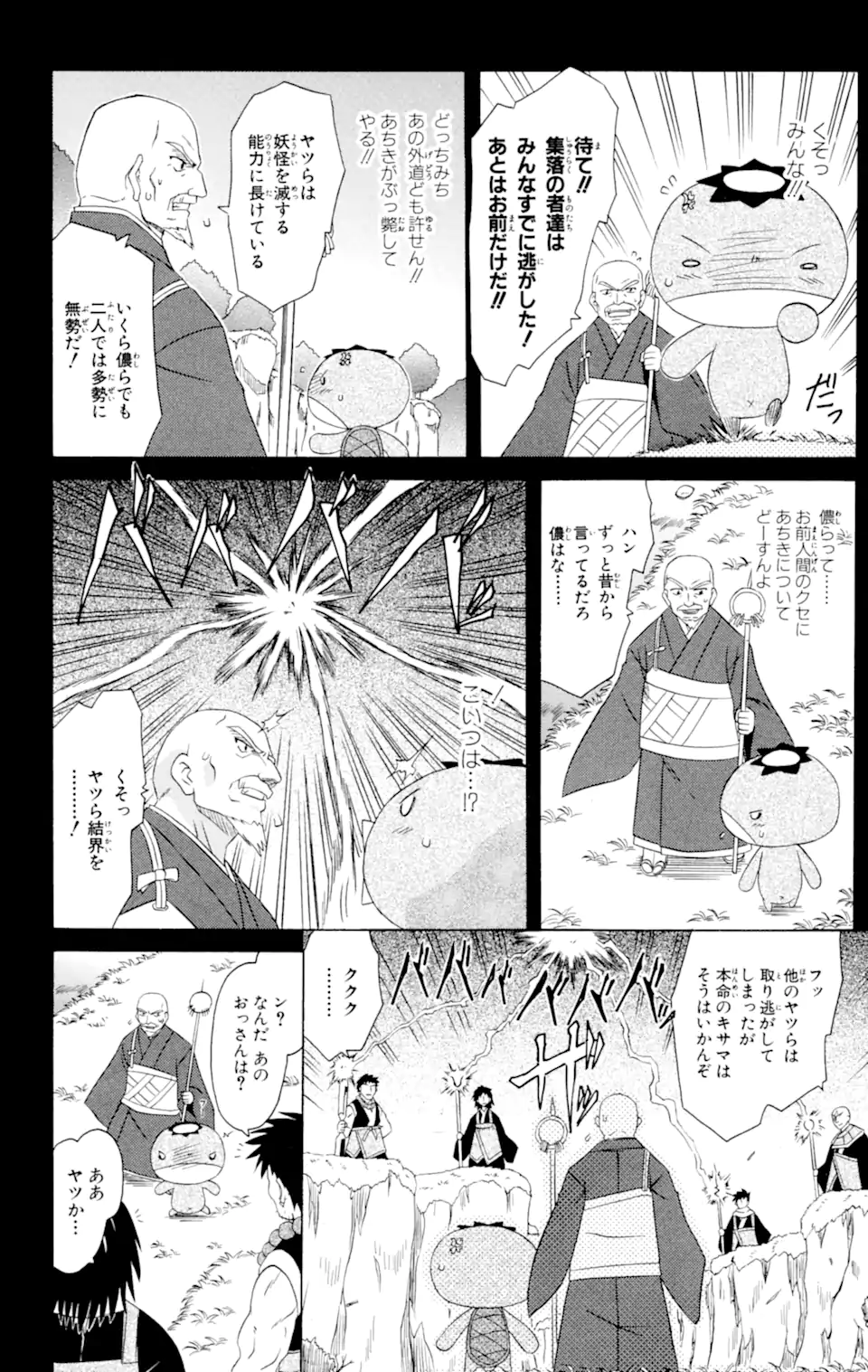 ながされて藍蘭島 - 第47.1話 - Page 16