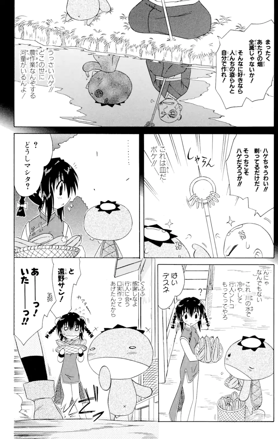 ながされて藍蘭島 第47.1話 - Page 4