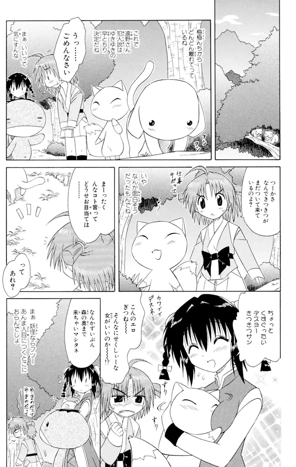 ながされて藍蘭島 - 第47.1話 - Page 9