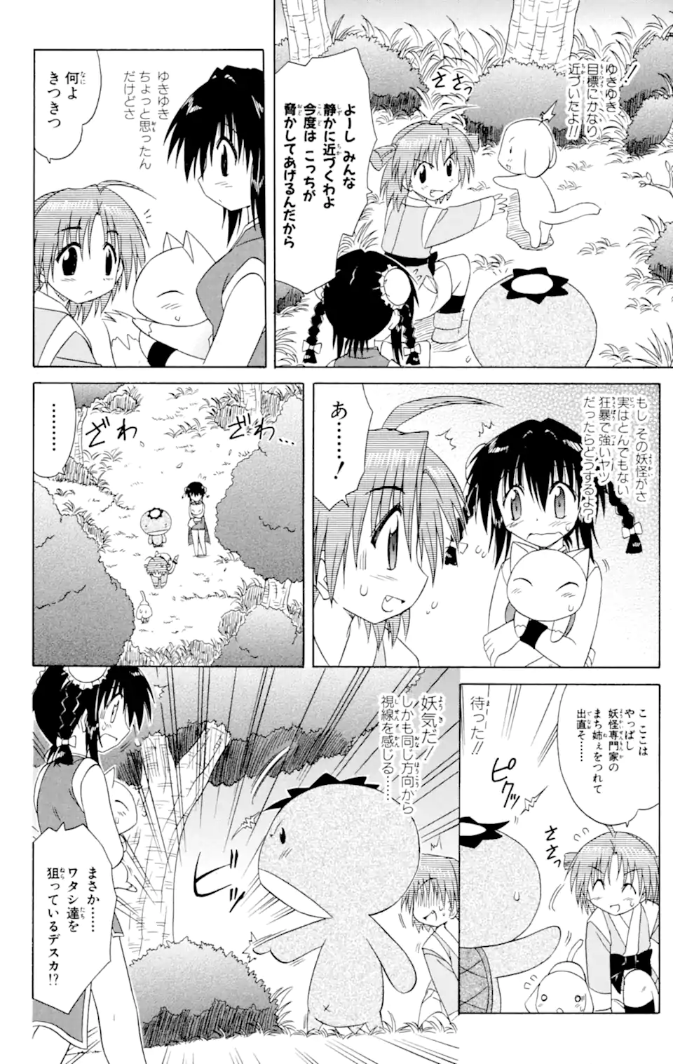 ながされて藍蘭島 - 第47.1話 - Page 10