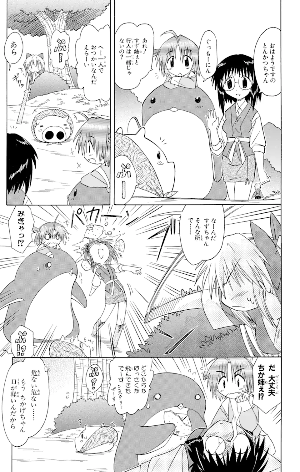 ながされて藍蘭島 第65.1話 - Page 13