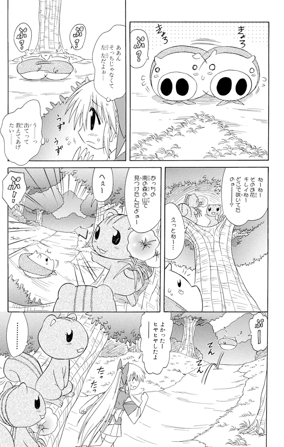 ながされて藍蘭島 第65.1話 - Page 17