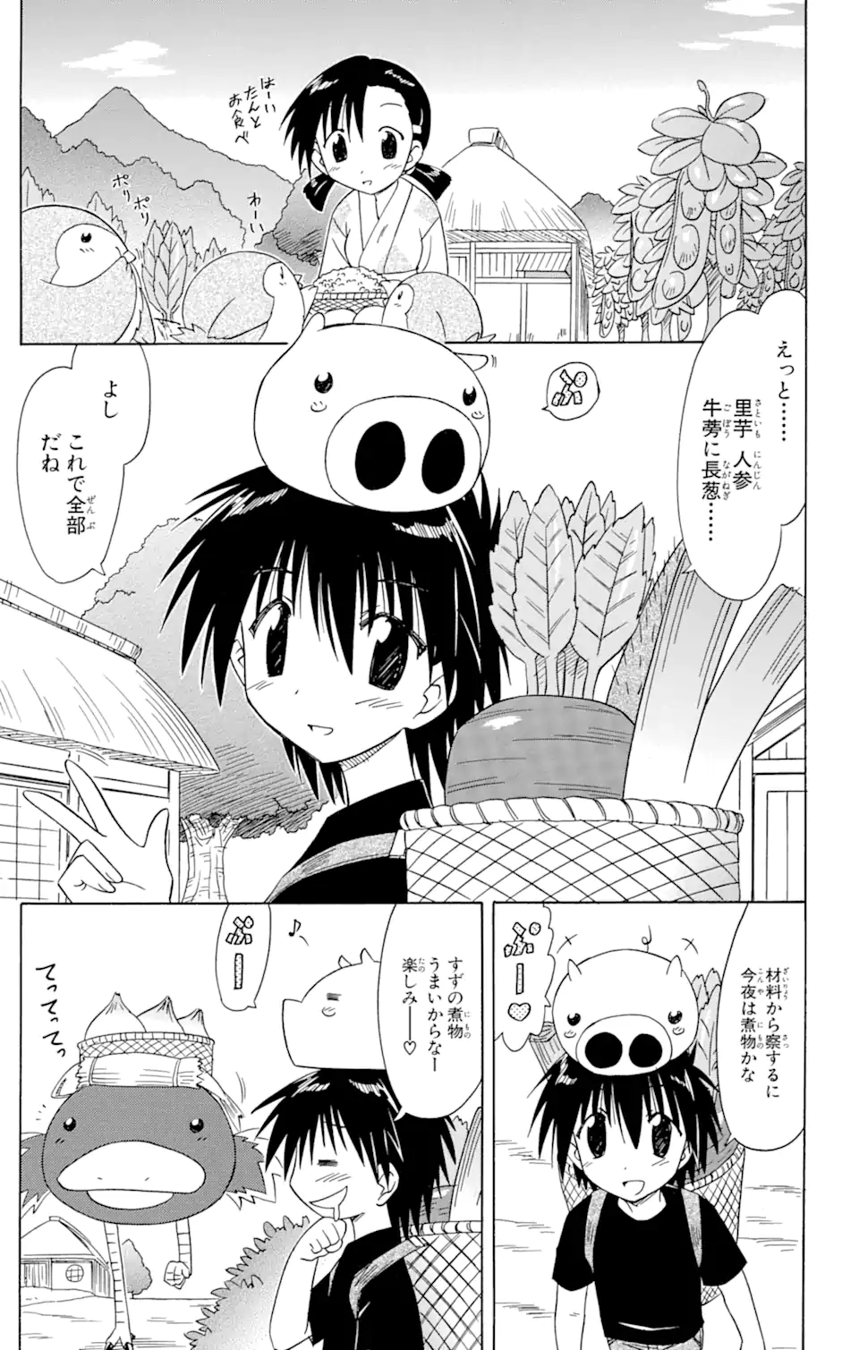 ながされて藍蘭島 第65.1話 - Page 5