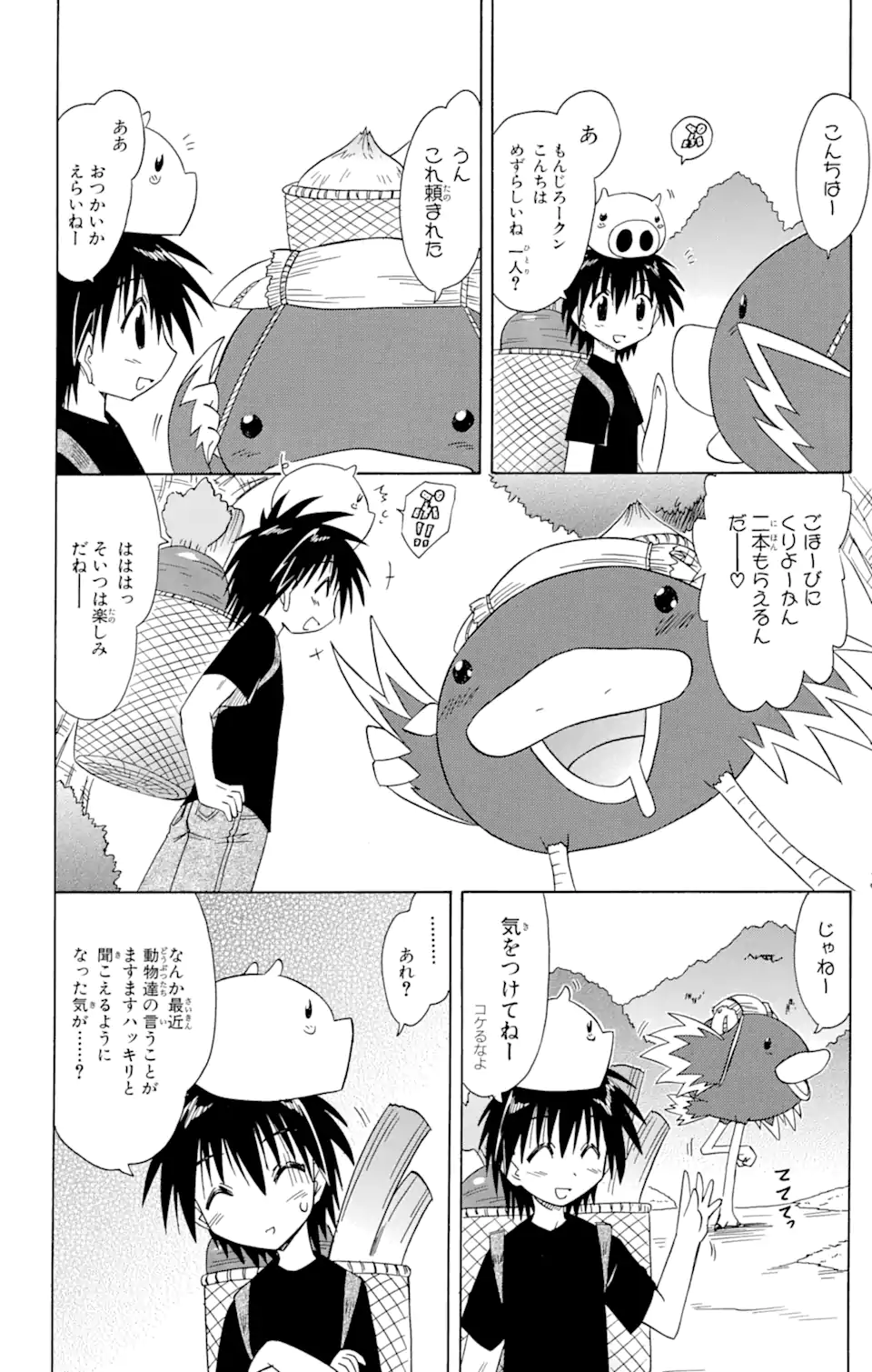 ながされて藍蘭島 第65.1話 - Page 6