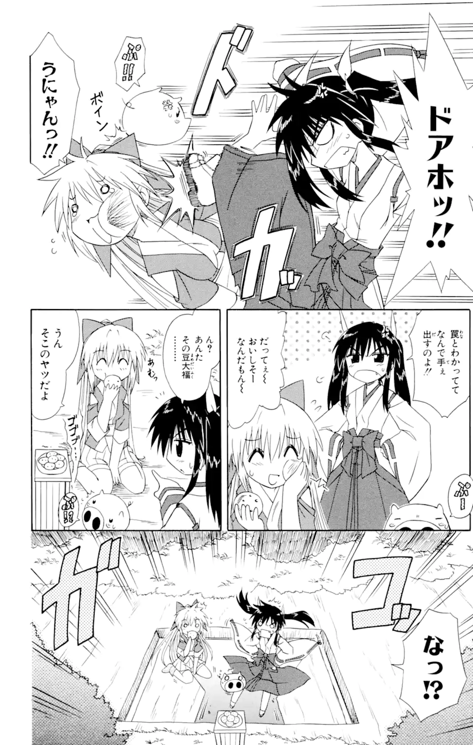 ながされて藍蘭島 第52.1話 - Page 2