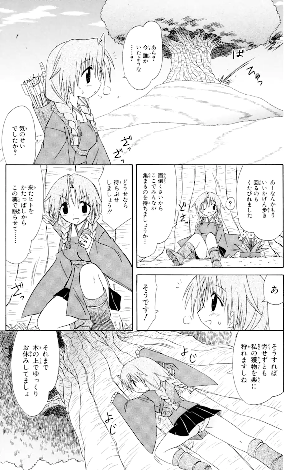 ながされて藍蘭島 第52.1話 - Page 17