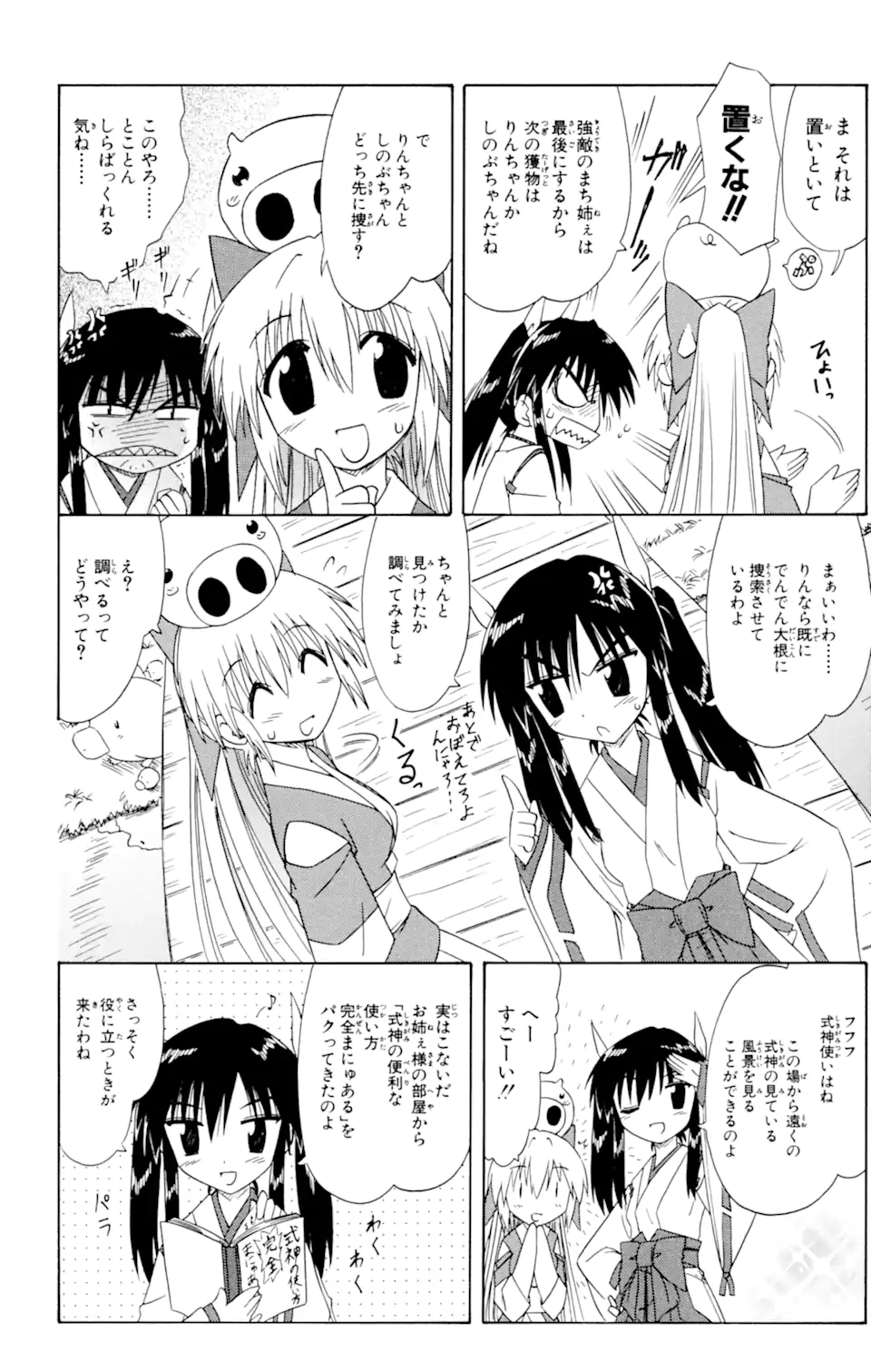 ながされて藍蘭島 第52.1話 - Page 10