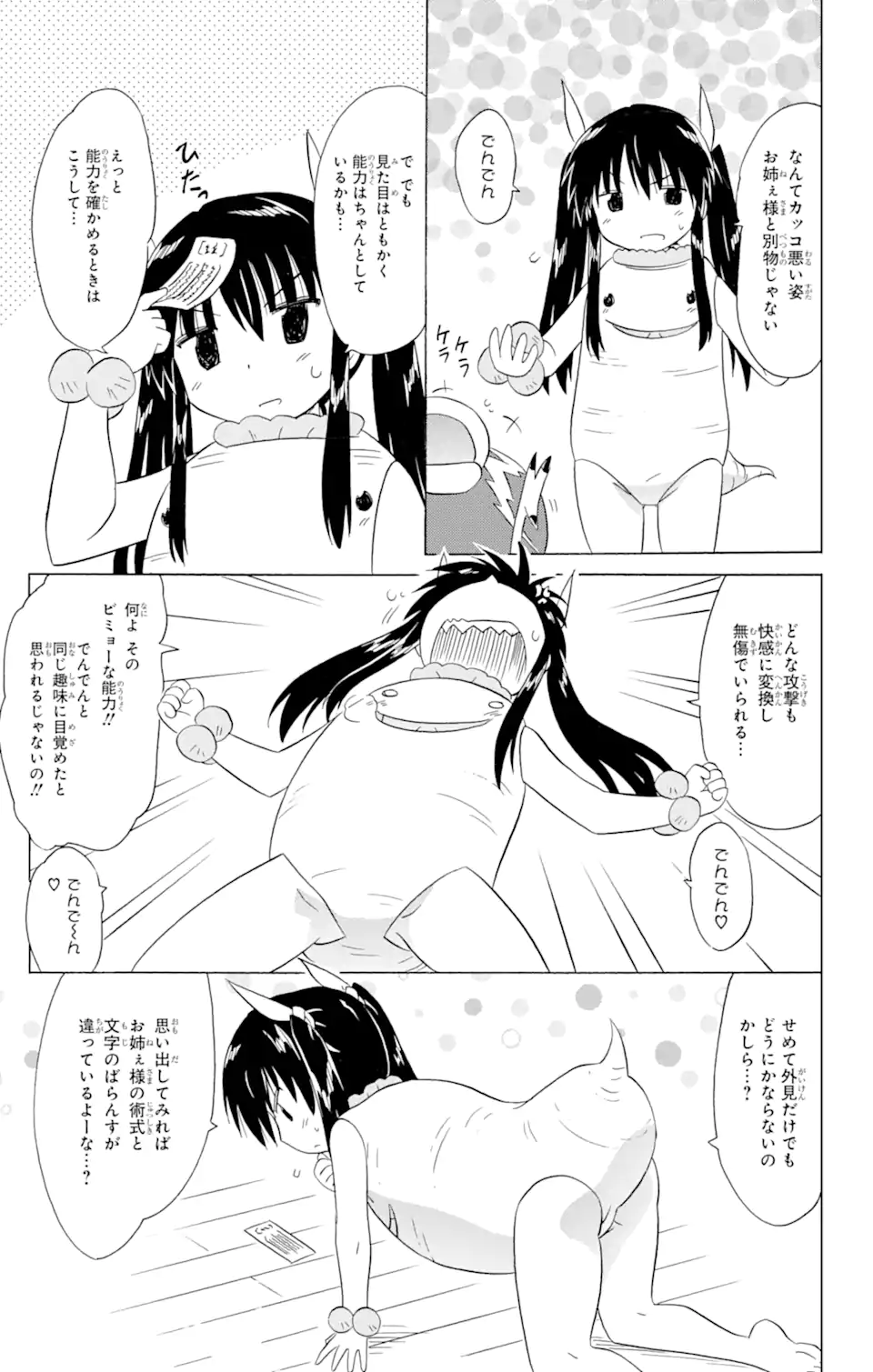 ながされて藍蘭島 第181話 - Page 11