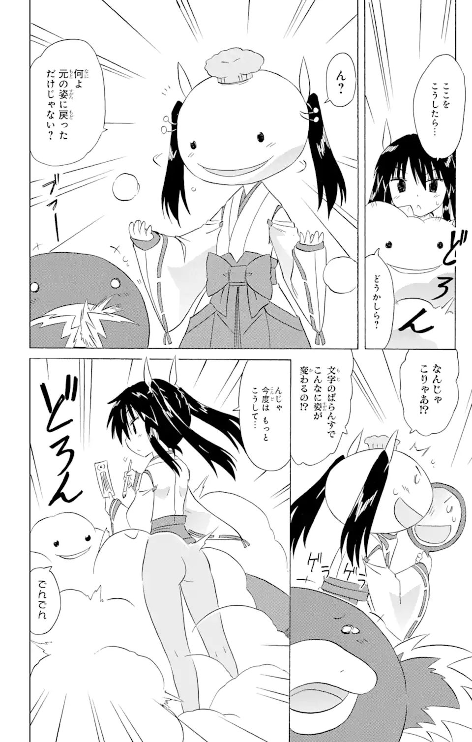 ながされて藍蘭島 第181話 - Page 12