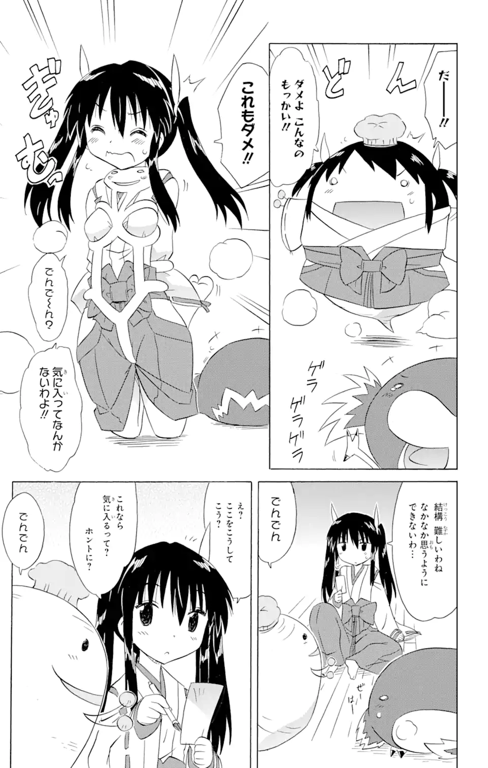 ながされて藍蘭島 第181話 - Page 13