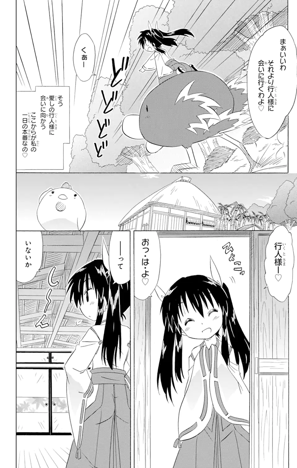 ながされて藍蘭島 第181話 - Page 16