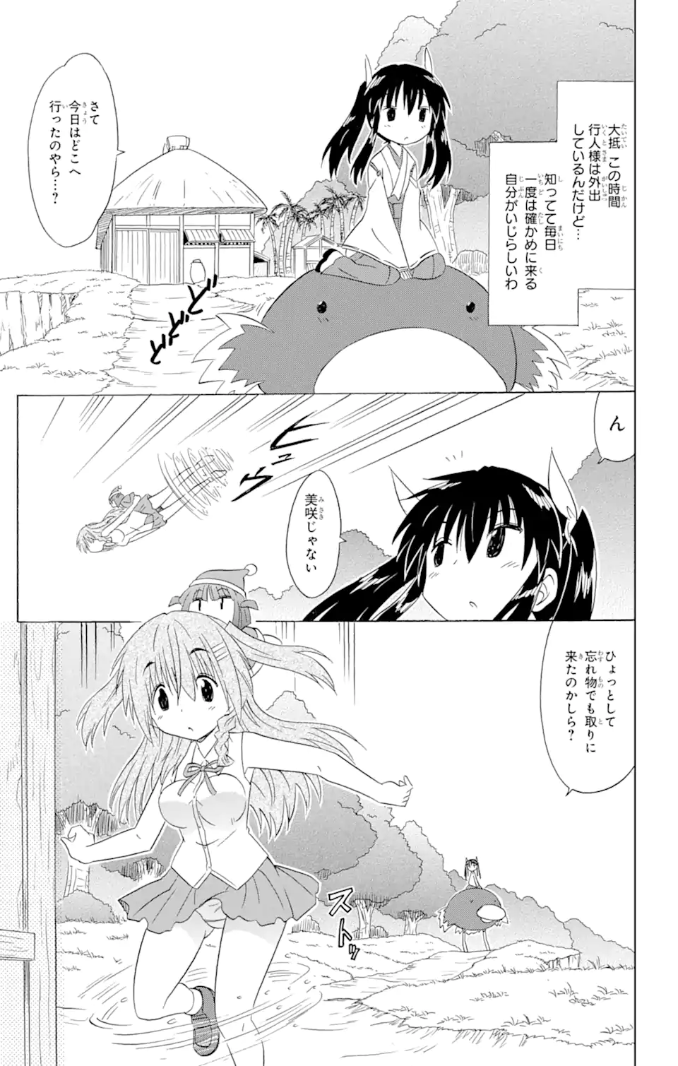 ながされて藍蘭島 第181話 - Page 17